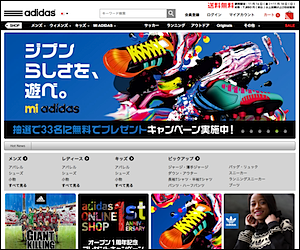 アディダス オンラインショップ（adidas Online Shop）